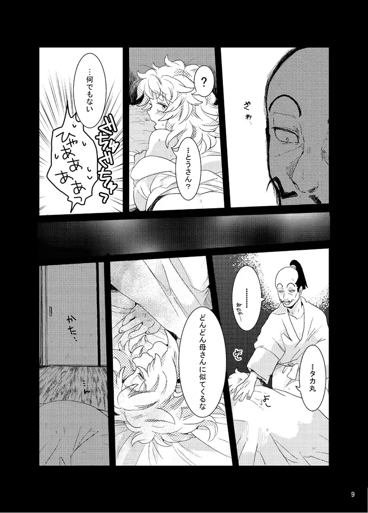 [Nana] Ore Moshi Umarekawattara Tou-san no Kodomo ni Naritakunai Fhentai - Page 9