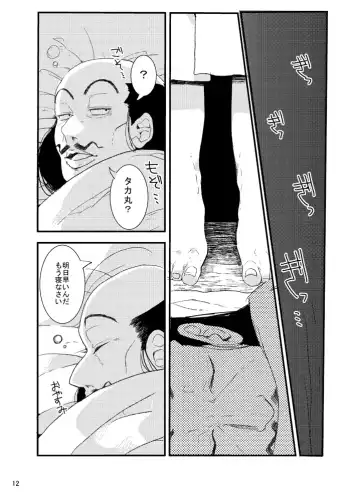 [Nana] Ore Moshi Umarekawattara Tou-san no Kodomo ni Naritakunai Fhentai - Page 12
