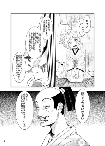 [Nana] Ore Moshi Umarekawattara Tou-san no Kodomo ni Naritakunai Fhentai - Page 4