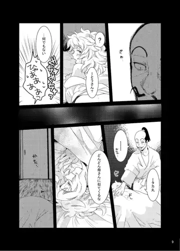 [Nana] Ore Moshi Umarekawattara Tou-san no Kodomo ni Naritakunai Fhentai - Page 9