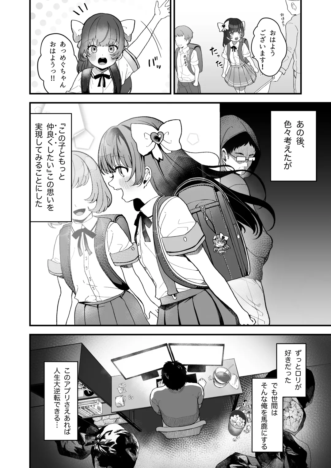 [Ojitama] Replay ~Nando demo Yarihoudai no Appli de Jinsei Gyakuten Seikatsu~ Fhentai - Page 7
