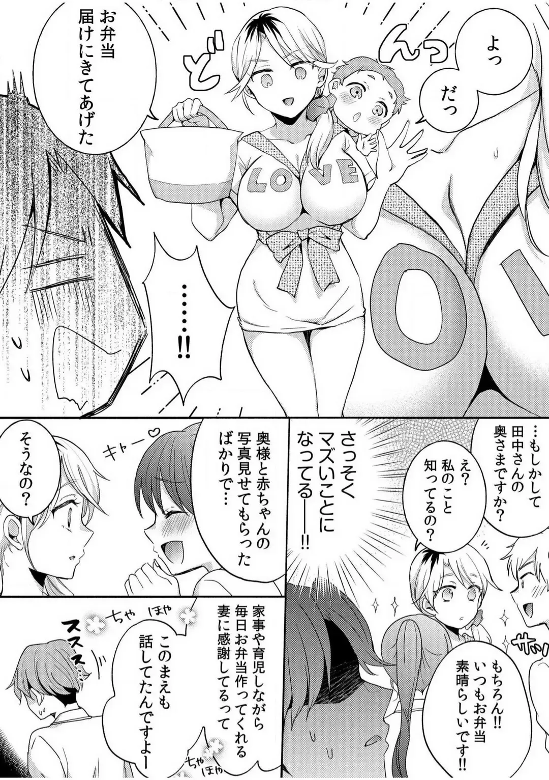 [Niko] Darashina Tsuma to Yoshi Yoshi Etchi! Kimochīi kara Oku ni Chodaii! [R18] 1-6 Fhentai - Page 32