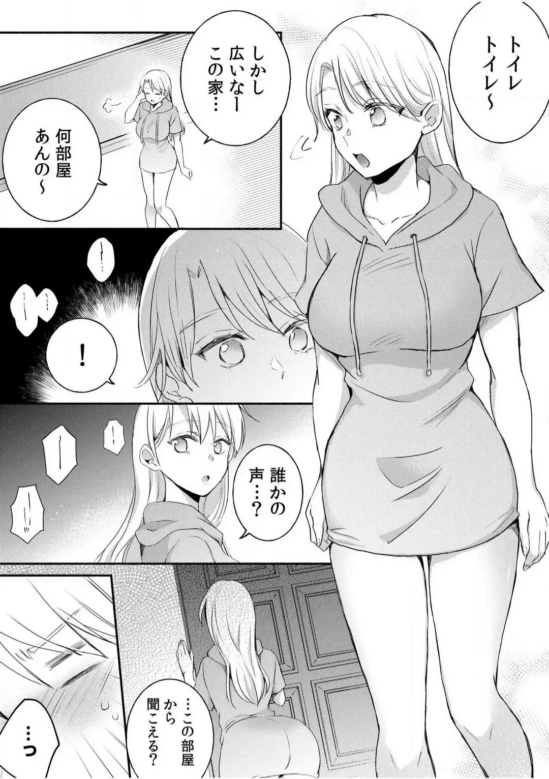 [Niko] Darashina Tsuma to Yoshi Yoshi Etchi! Kimochīi kara Oku ni Chodaii! [R18] 1-6 Fhentai - Page 70