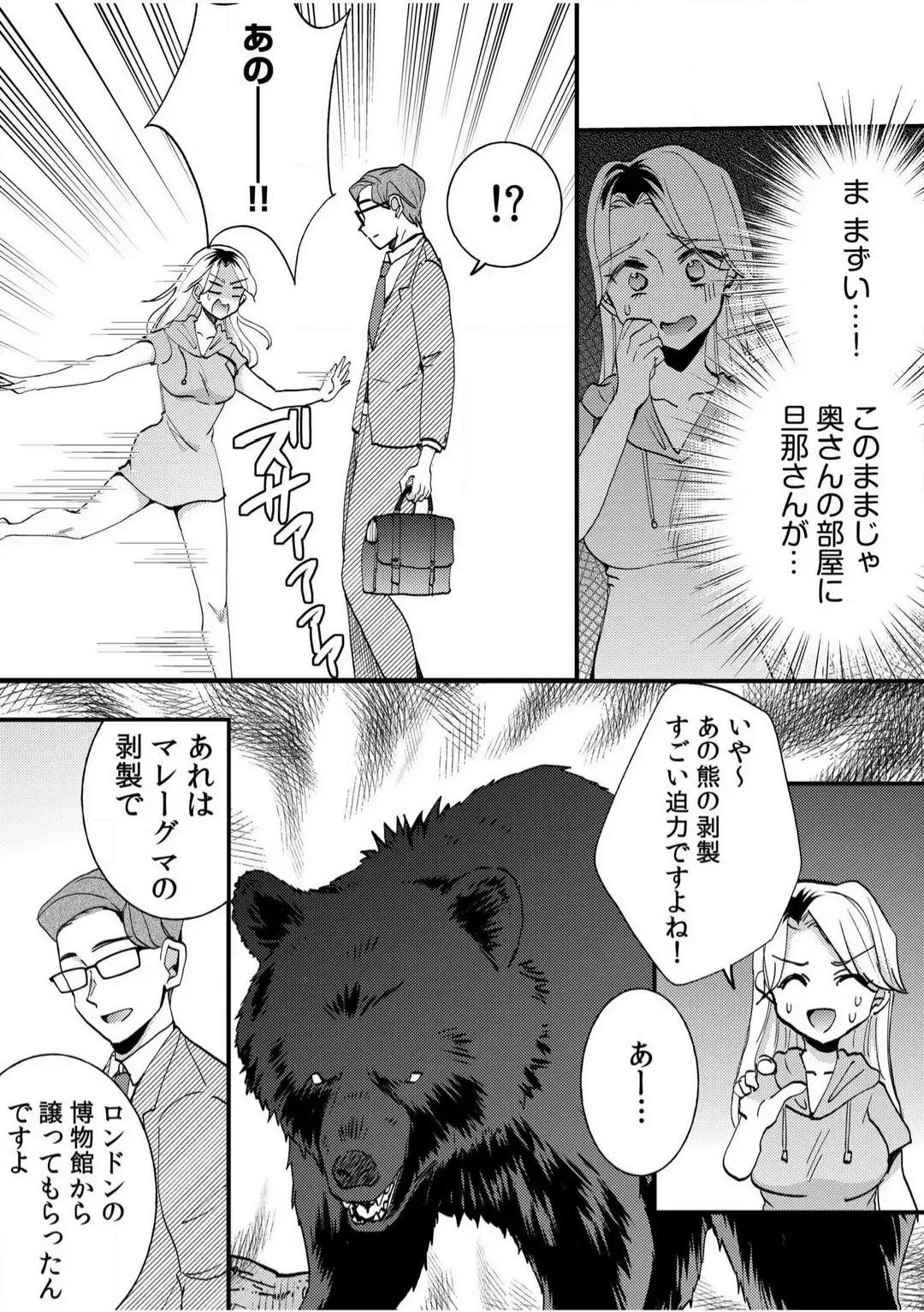 [Niko] Darashina Tsuma to Yoshi Yoshi Etchi! Kimochīi kara Oku ni Chodaii! [R18] 1-6 Fhentai - Page 80