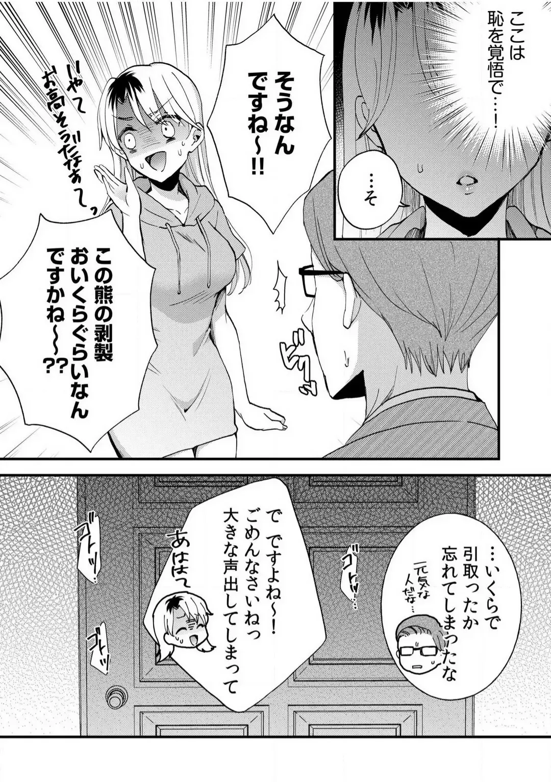 [Niko] Darashina Tsuma to Yoshi Yoshi Etchi! Kimochīi kara Oku ni Chodaii! [R18] 1-6 Fhentai - Page 81