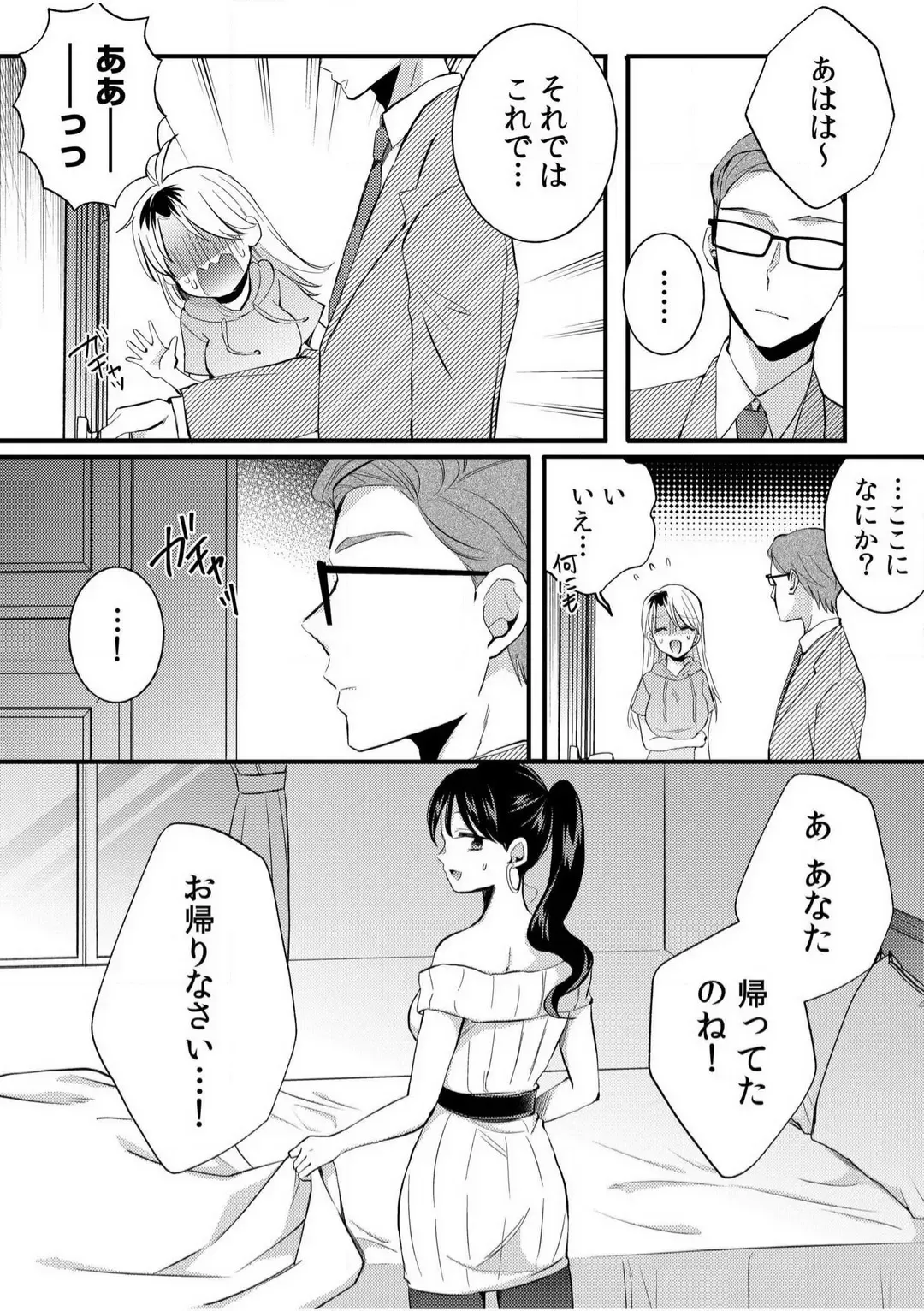 [Niko] Darashina Tsuma to Yoshi Yoshi Etchi! Kimochīi kara Oku ni Chodaii! [R18] 1-6 Fhentai - Page 82