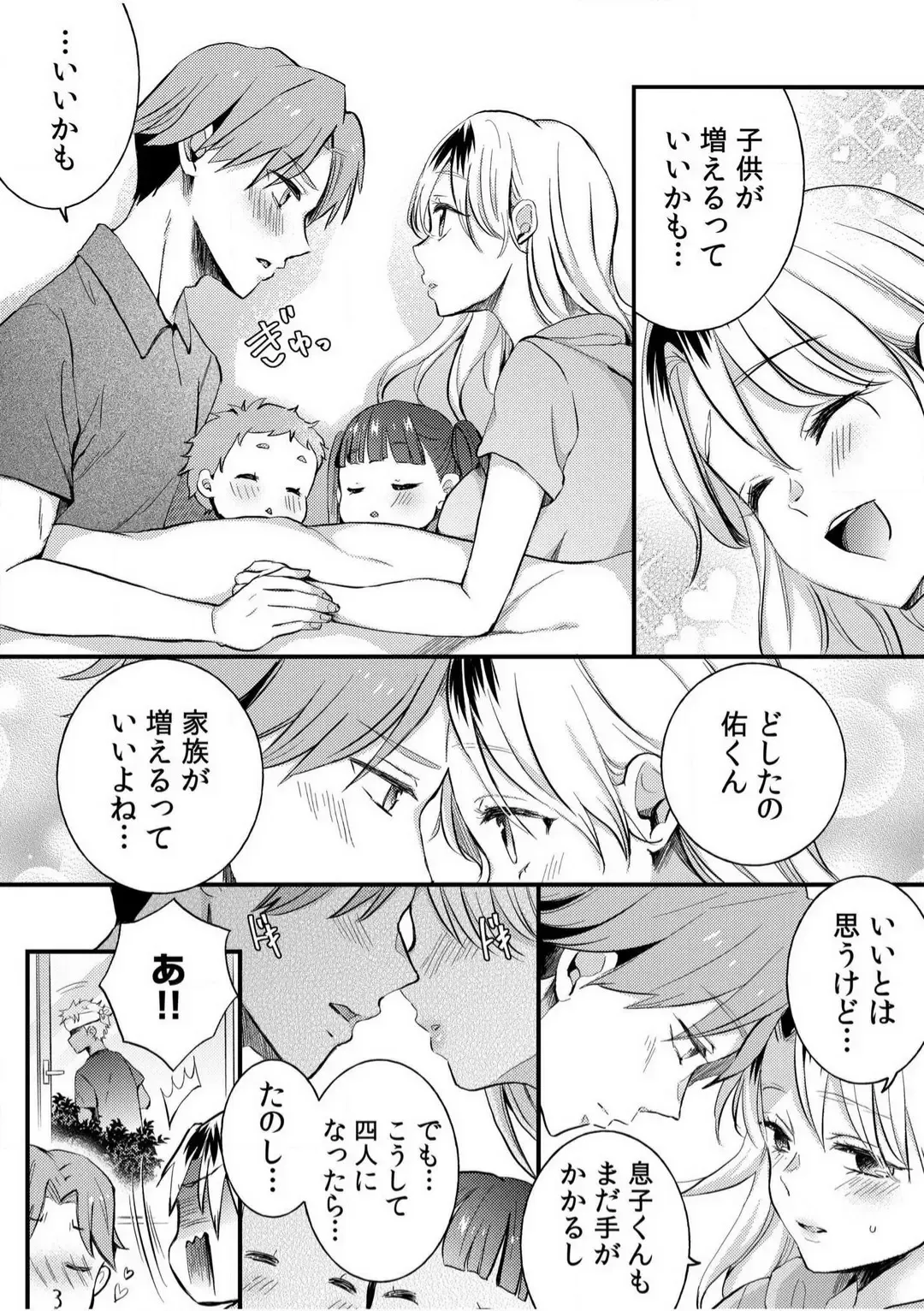 [Niko] Darashina Tsuma to Yoshi Yoshi Etchi! Kimochīi kara Oku ni Chodaii! [R18] 1-6 Fhentai - Page 87