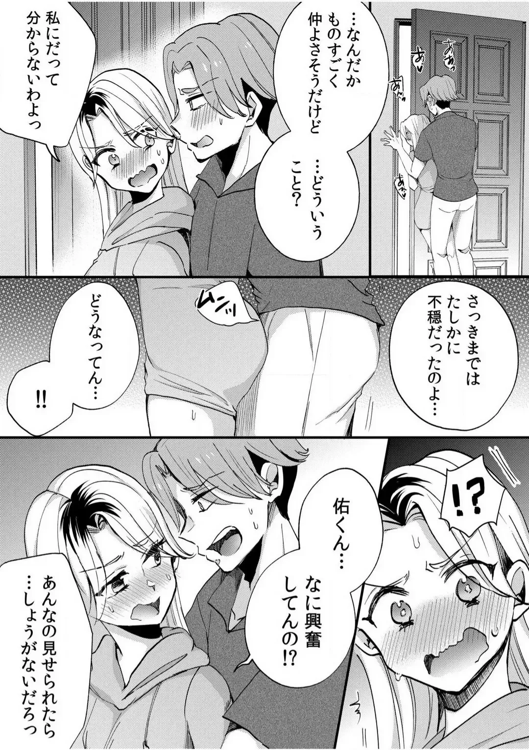 [Niko] Darashina Tsuma to Yoshi Yoshi Etchi! Kimochīi kara Oku ni Chodaii! [R18] 1-6 Fhentai - Page 91