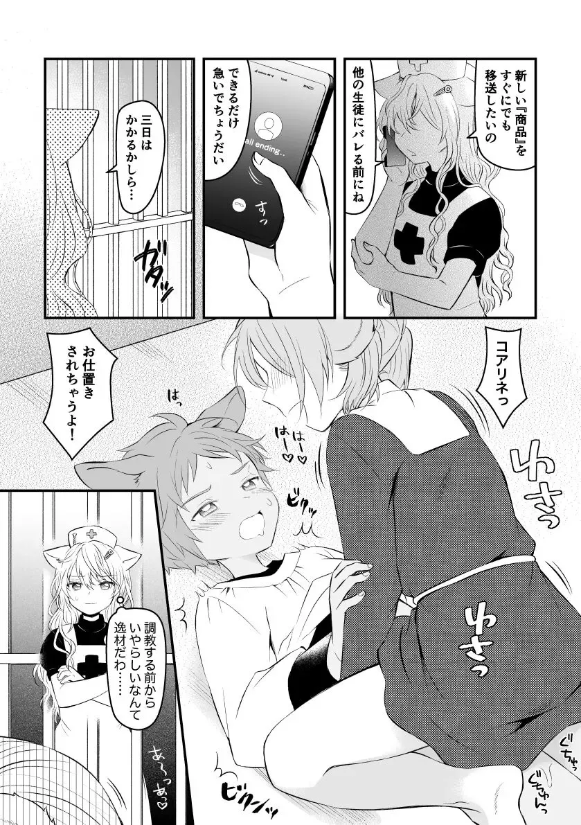 [Hirota Shimaguni] Toraerare "Shouhin" ni Naru ka Shiraberareru Shounen Shoujo Fhentai - Page 1