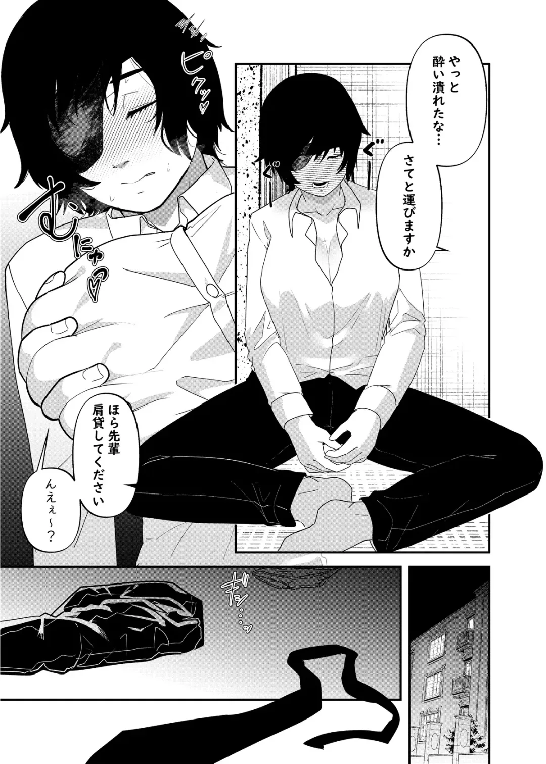 [Shinonome 108] Himeno-Senpai Sudden Drunk Rape Fhentai - Page 1