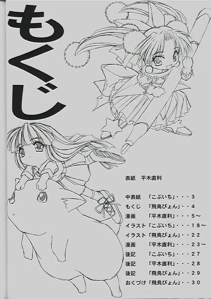 [Asuka Pyon - Hiraki Naori - Kobuichi] Zetsubou Doujinshi Fhentai - Page 3