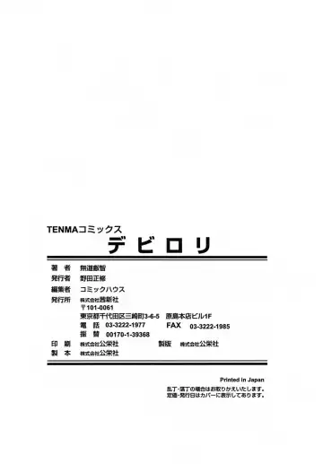 [Mdo-h] Deviloli -Devil Lolita- Fhentai - Page 183