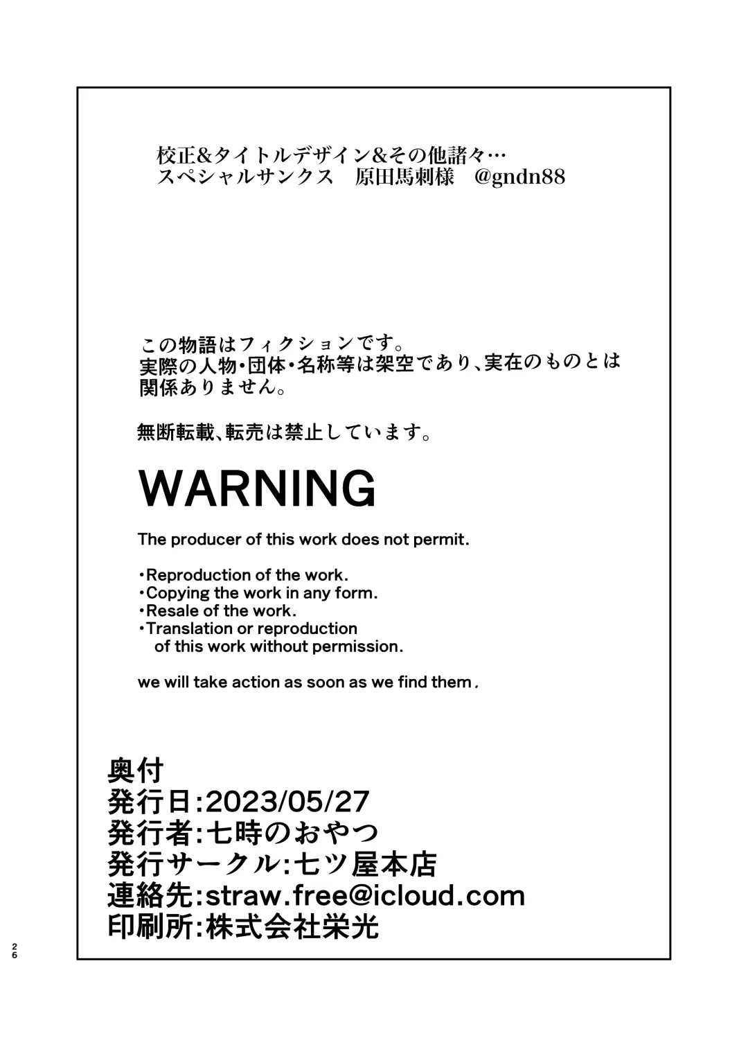 [Shichiji No Oyatsu] IF Kare Fhentai - Page 25