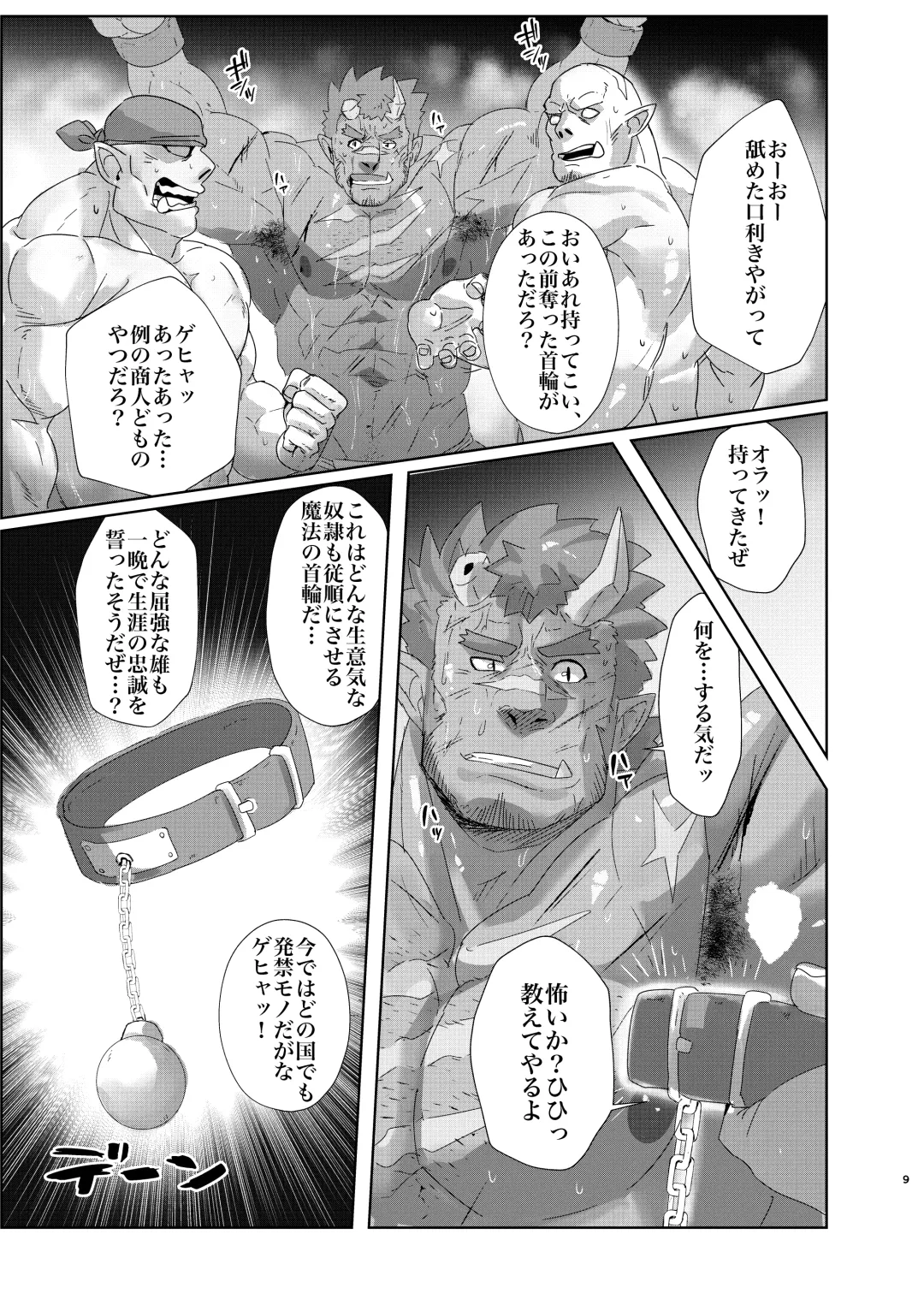 [Shichiji No Oyatsu] IF Kare Fhentai - Page 8