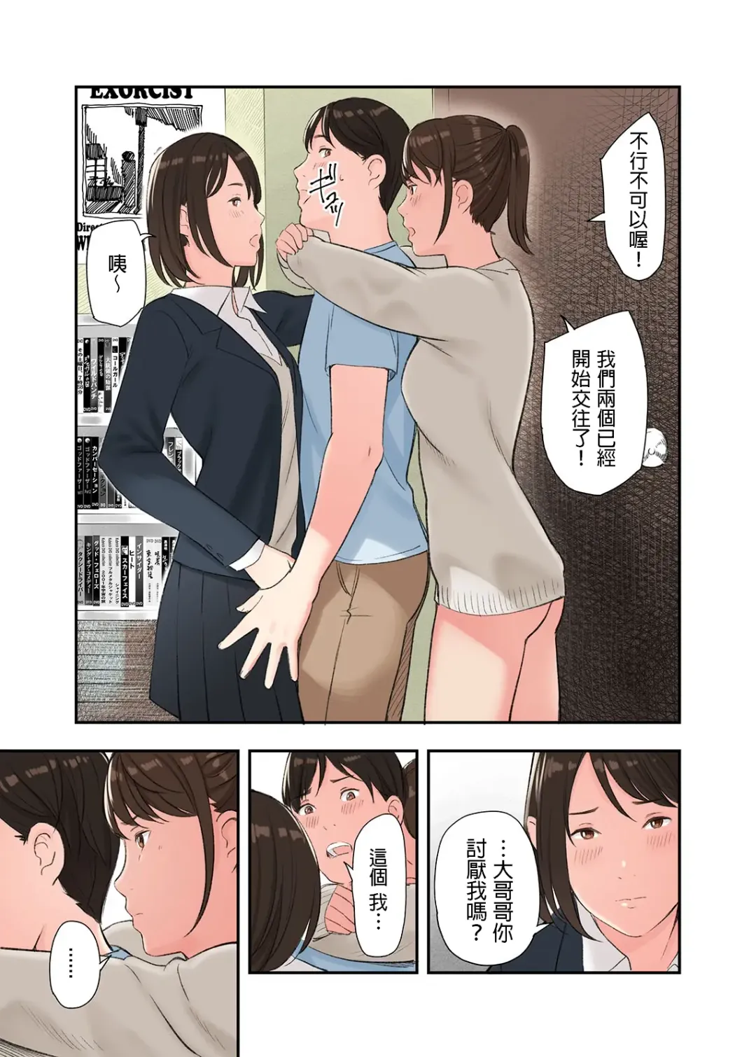 [Namaribou Nayonayo] Kono Futari to Yaru Hanashi, Daisanwa Fhentai - Page 17