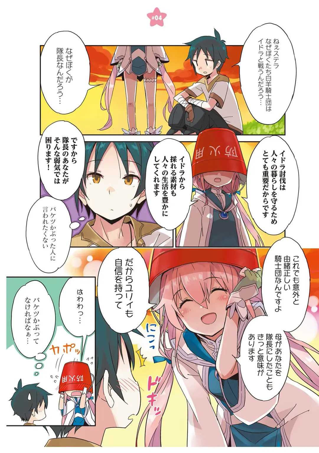[Idola] 【梦幻之星/すか】まるっとゆるイドラ Fhentai - Page 11