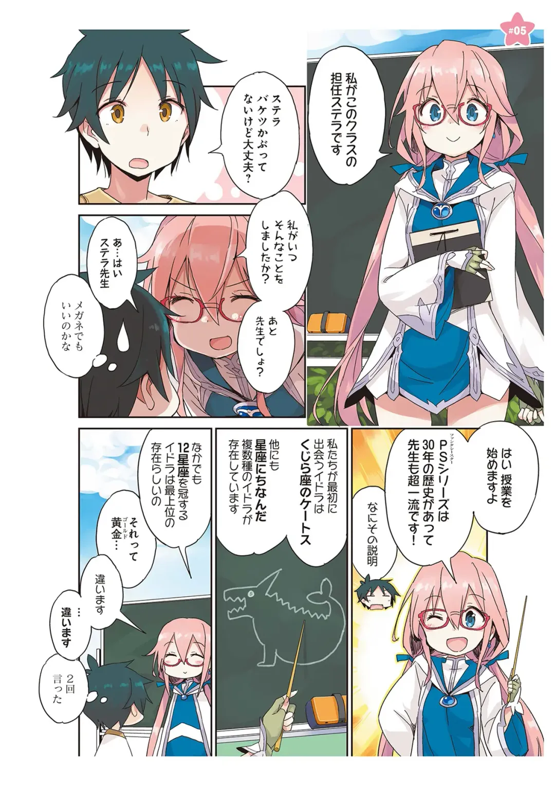 [Idola] 【梦幻之星/すか】まるっとゆるイドラ Fhentai - Page 12