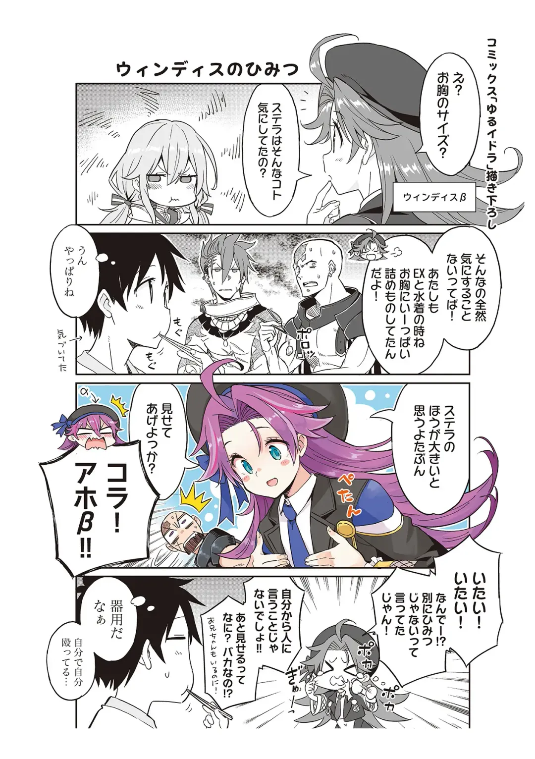 [Idola] 【梦幻之星/すか】まるっとゆるイドラ Fhentai - Page 120