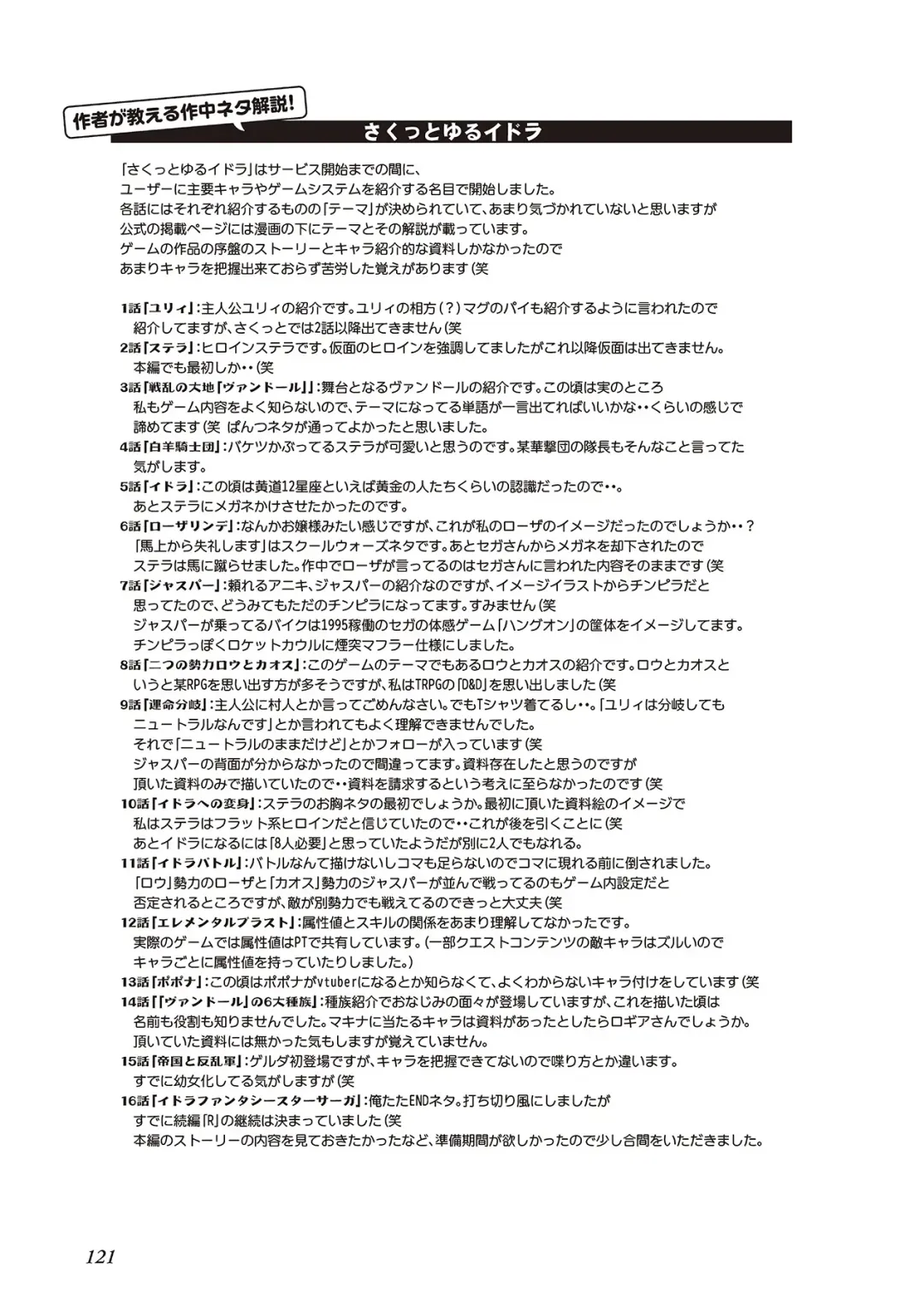 [Idola] 【梦幻之星/すか】まるっとゆるイドラ Fhentai - Page 123