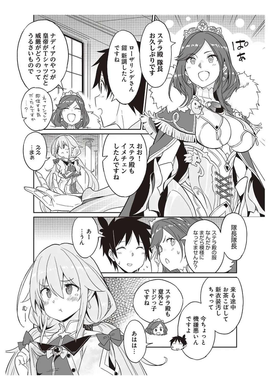 [Idola] 【梦幻之星/すか】まるっとゆるイドラ Fhentai - Page 131