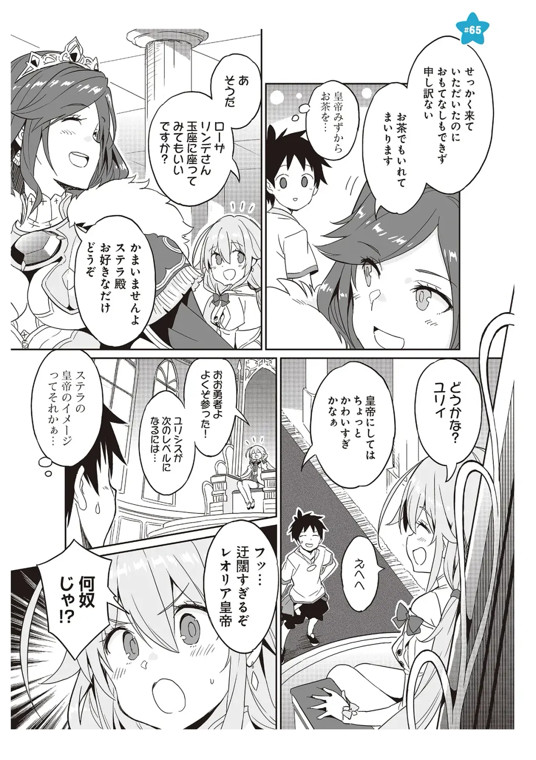 [Idola] 【梦幻之星/すか】まるっとゆるイドラ Fhentai - Page 133
