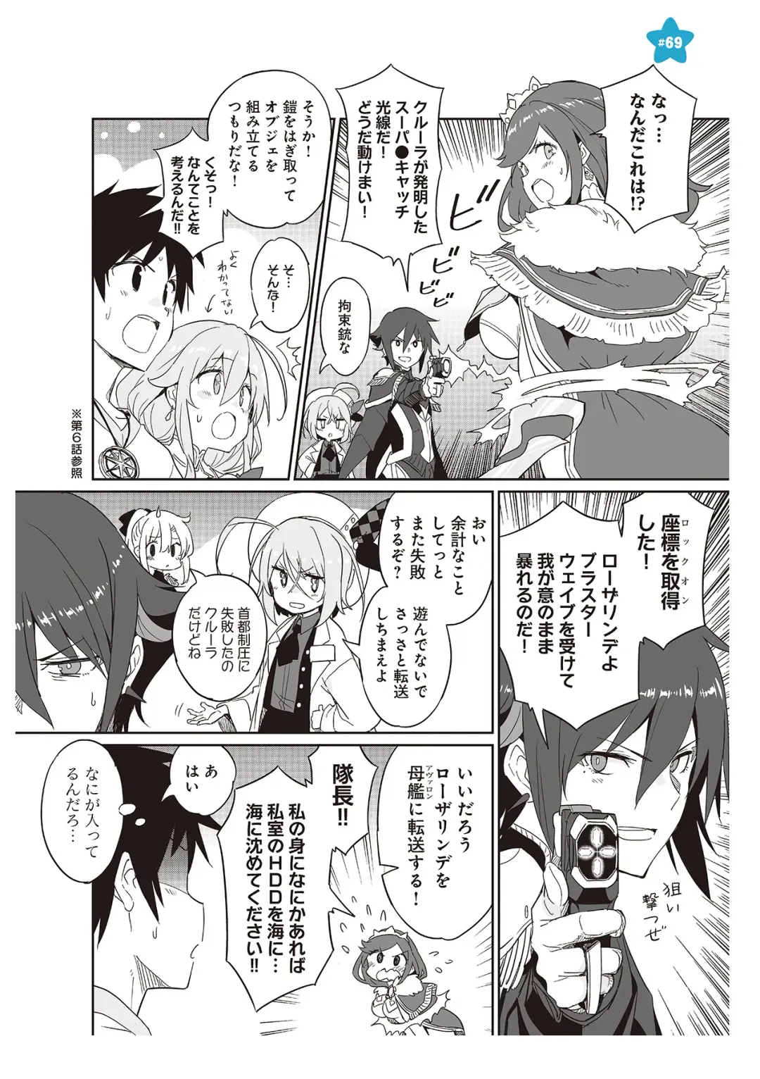 [Idola] 【梦幻之星/すか】まるっとゆるイドラ Fhentai - Page 139