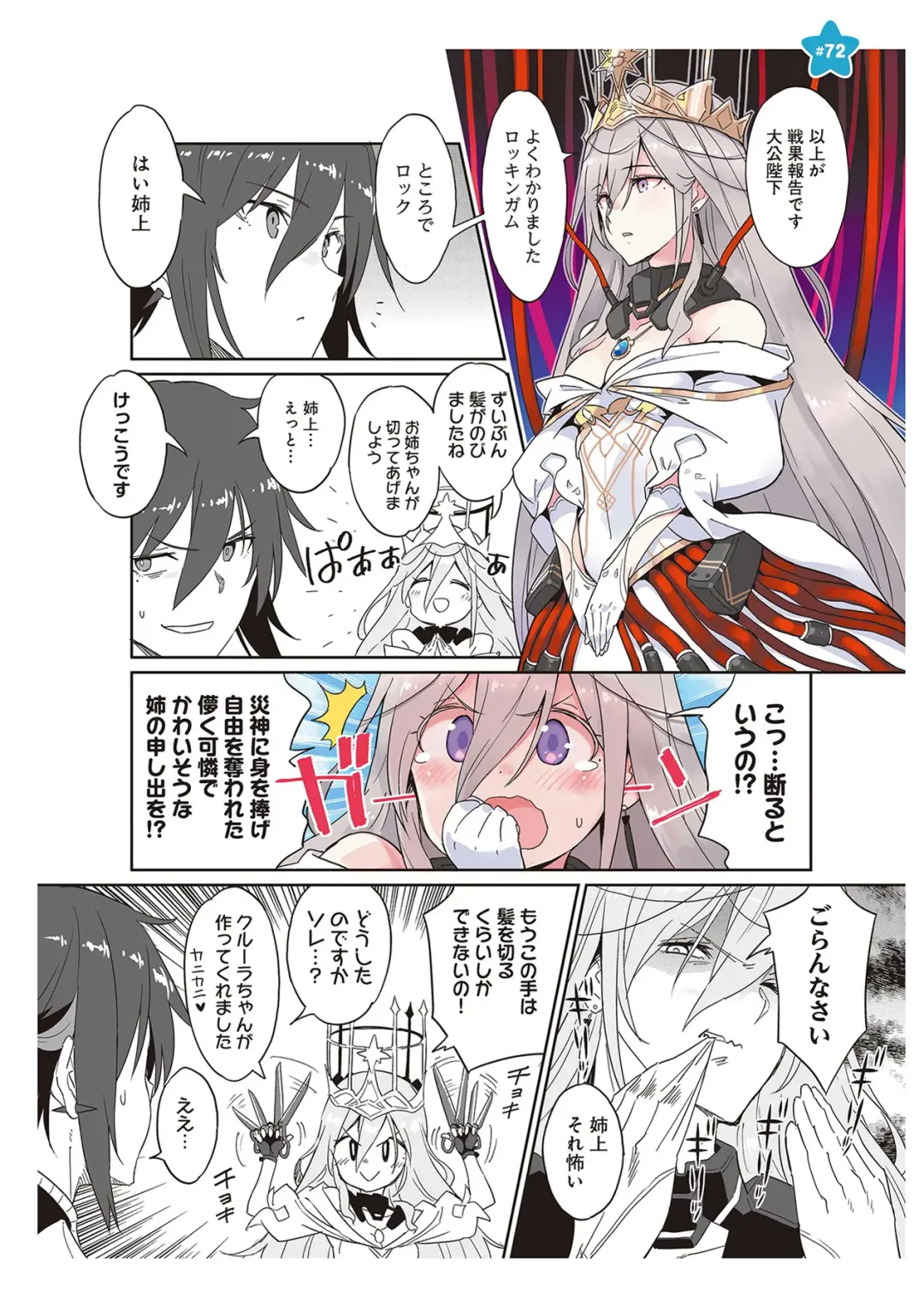 [Idola] 【梦幻之星/すか】まるっとゆるイドラ Fhentai - Page 144