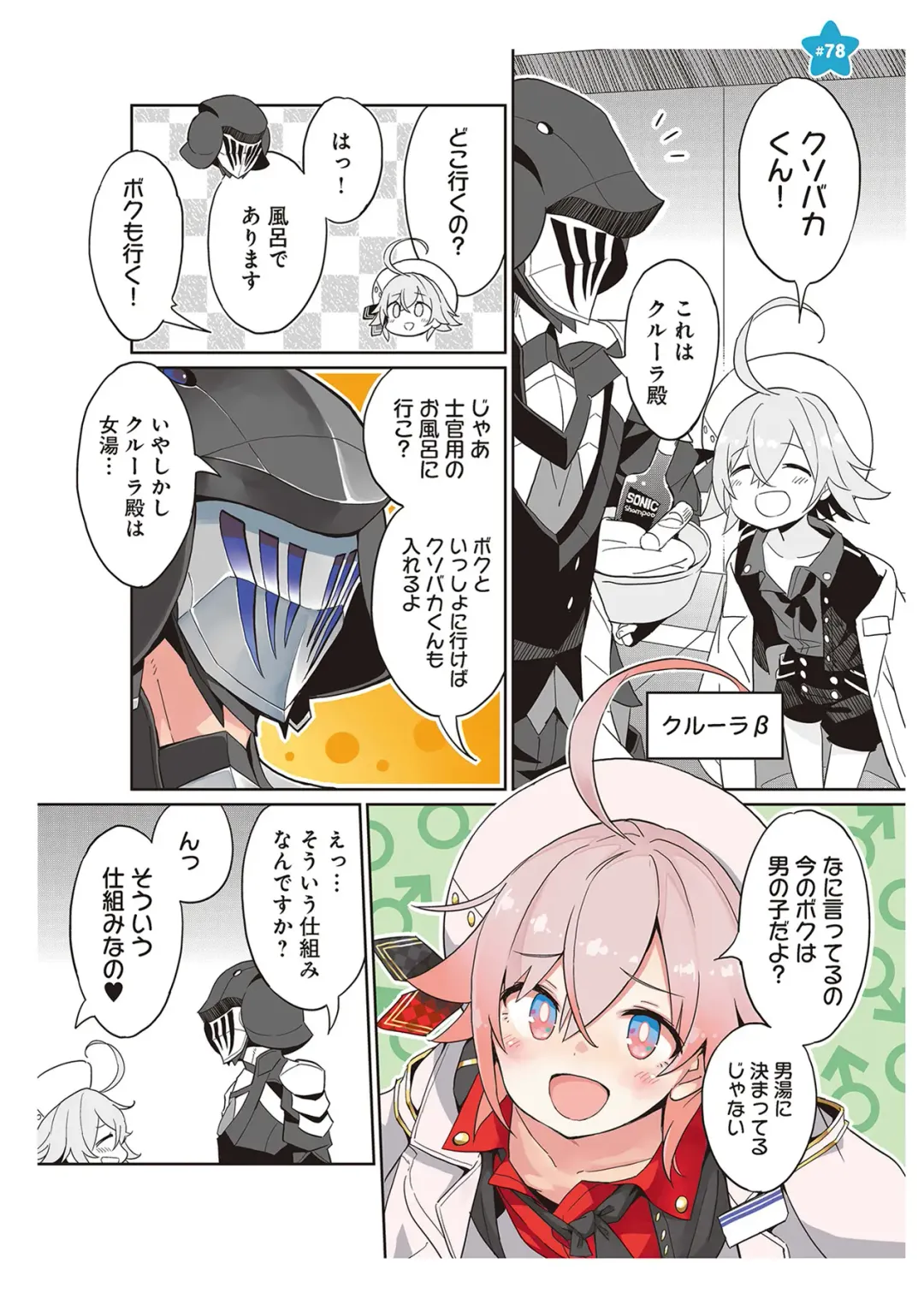 [Idola] 【梦幻之星/すか】まるっとゆるイドラ Fhentai - Page 152