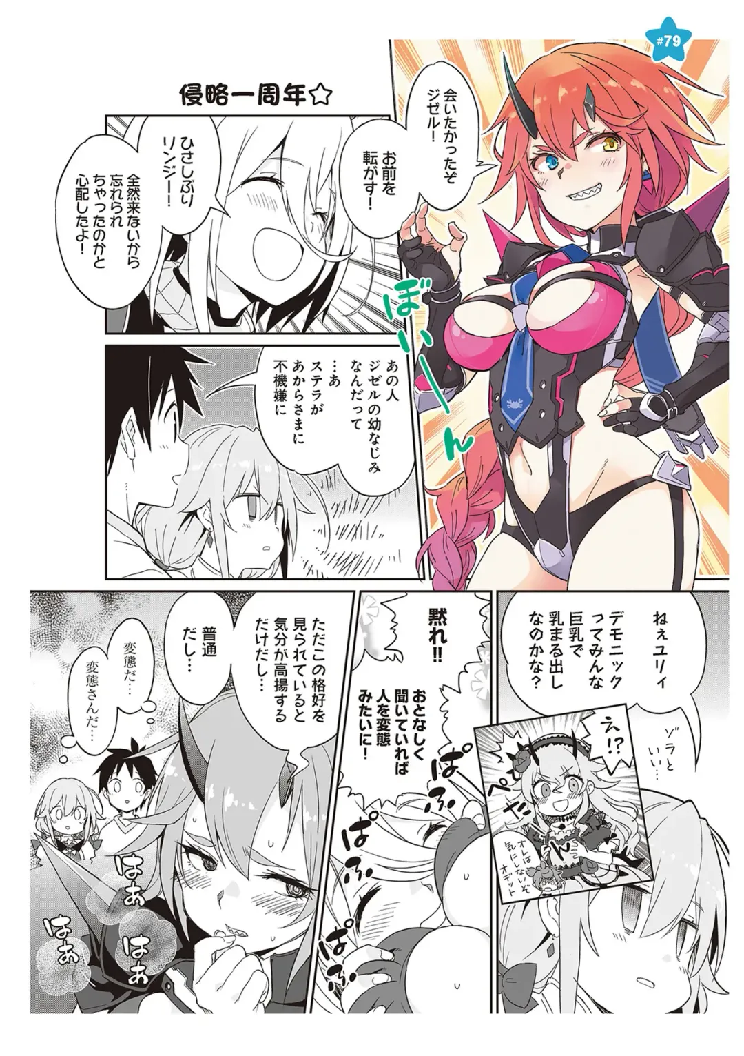 [Idola] 【梦幻之星/すか】まるっとゆるイドラ Fhentai - Page 154