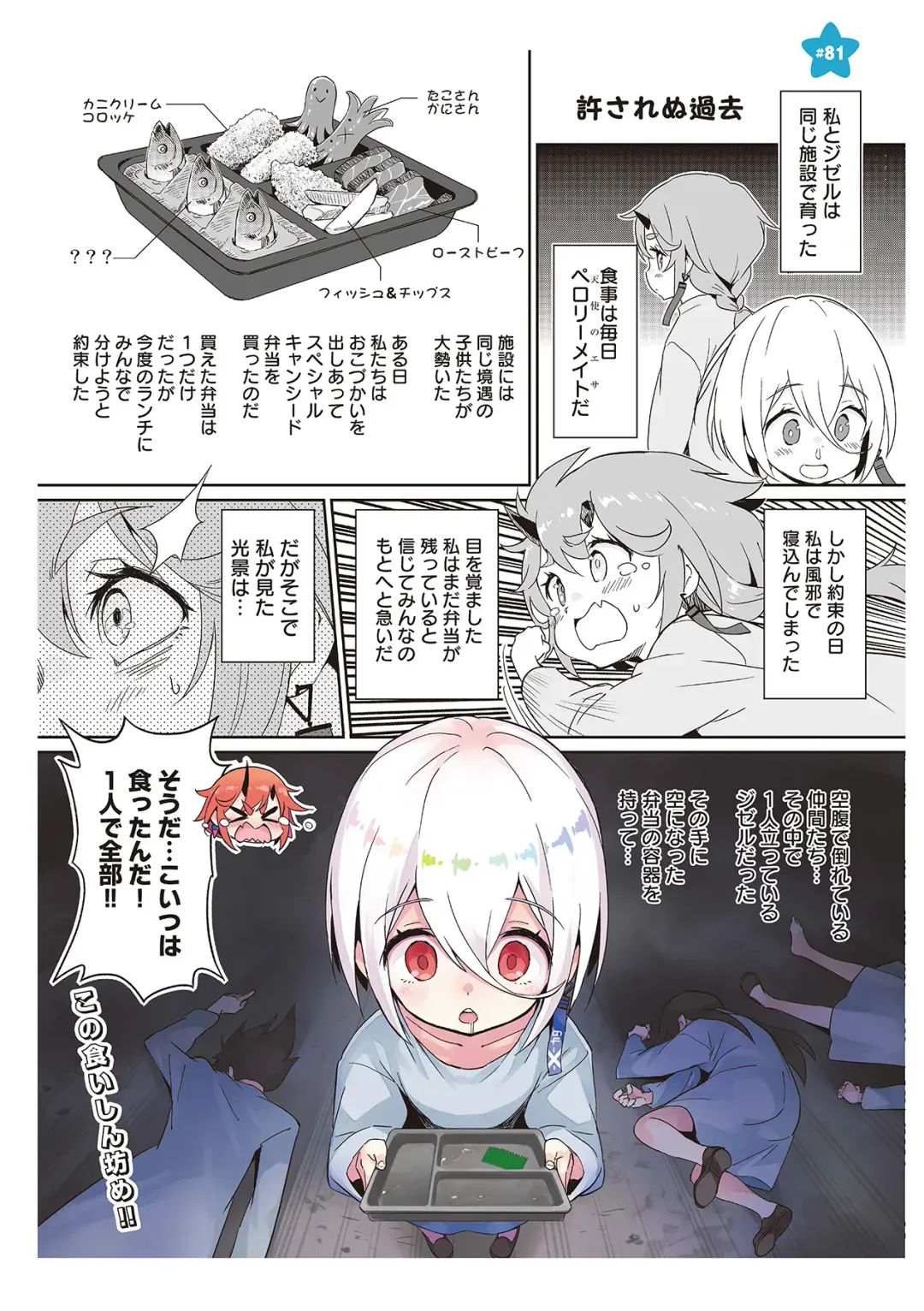 [Idola] 【梦幻之星/すか】まるっとゆるイドラ Fhentai - Page 156