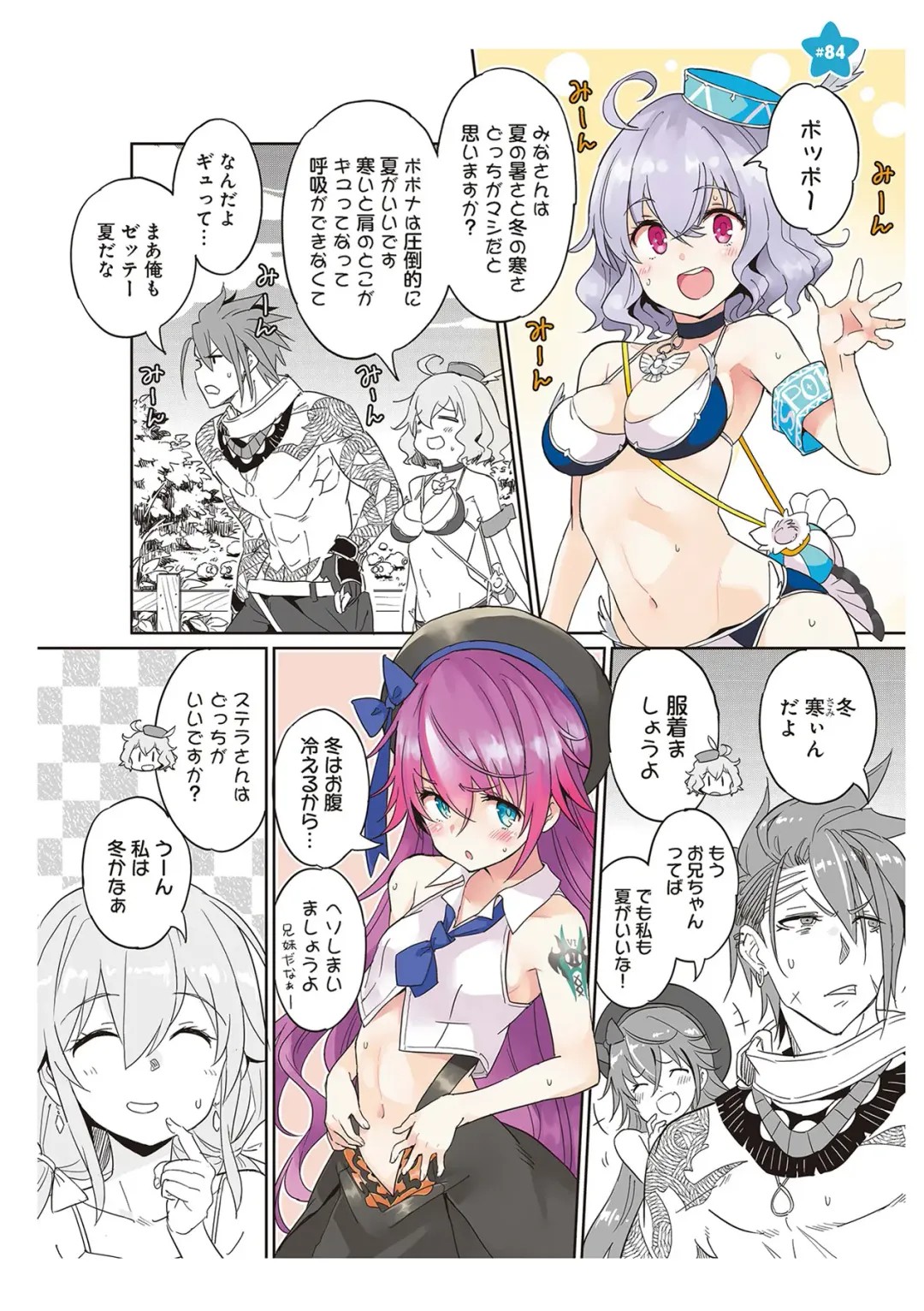 [Idola] 【梦幻之星/すか】まるっとゆるイドラ Fhentai - Page 160
