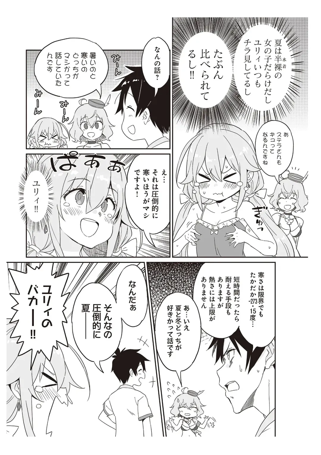 [Idola] 【梦幻之星/すか】まるっとゆるイドラ Fhentai - Page 161