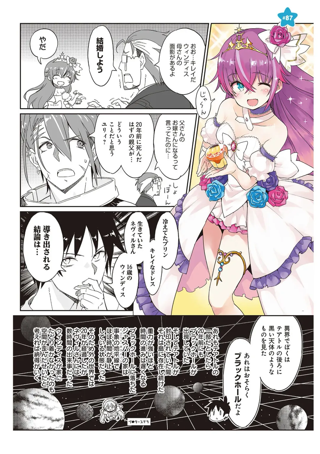 [Idola] 【梦幻之星/すか】まるっとゆるイドラ Fhentai - Page 166