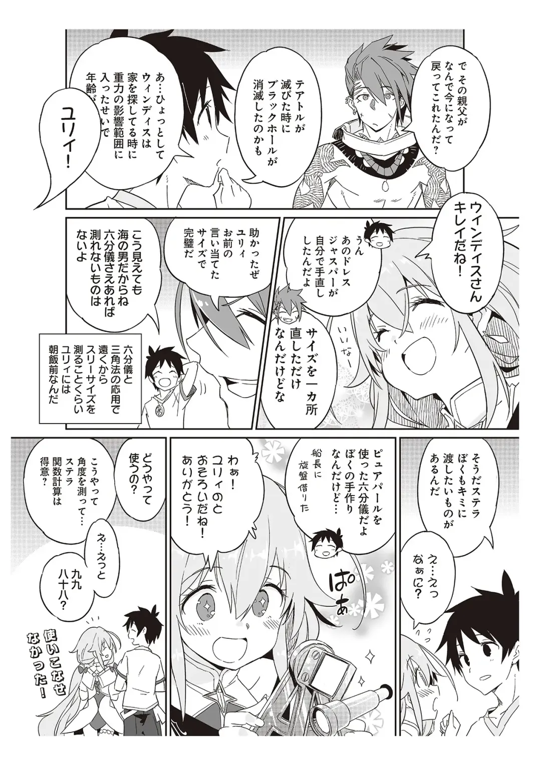 [Idola] 【梦幻之星/すか】まるっとゆるイドラ Fhentai - Page 167