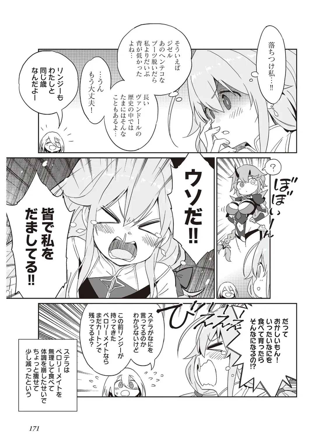 [Idola] 【梦幻之星/すか】まるっとゆるイドラ Fhentai - Page 173