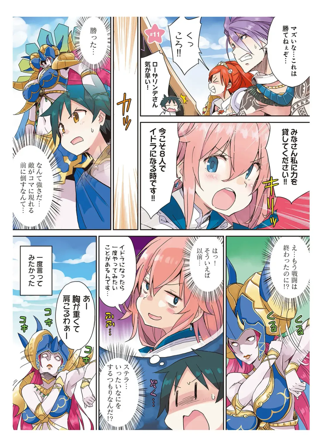 [Idola] 【梦幻之星/すか】まるっとゆるイドラ Fhentai - Page 18