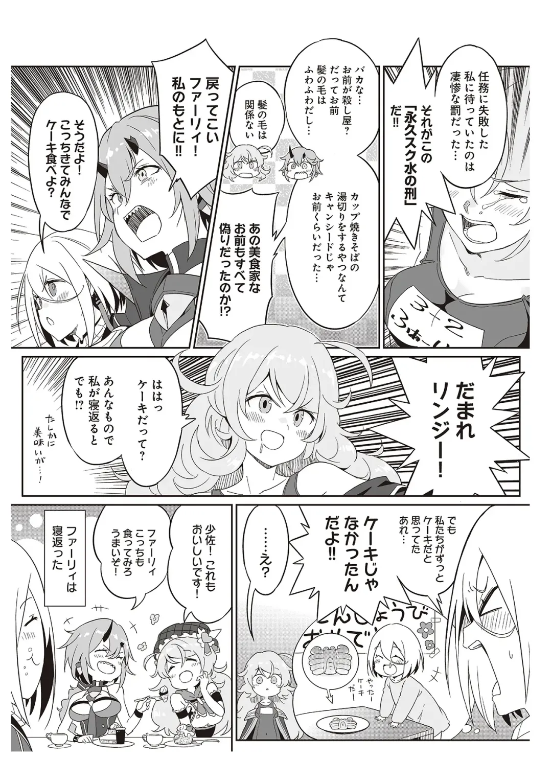 [Idola] 【梦幻之星/すか】まるっとゆるイドラ Fhentai - Page 183