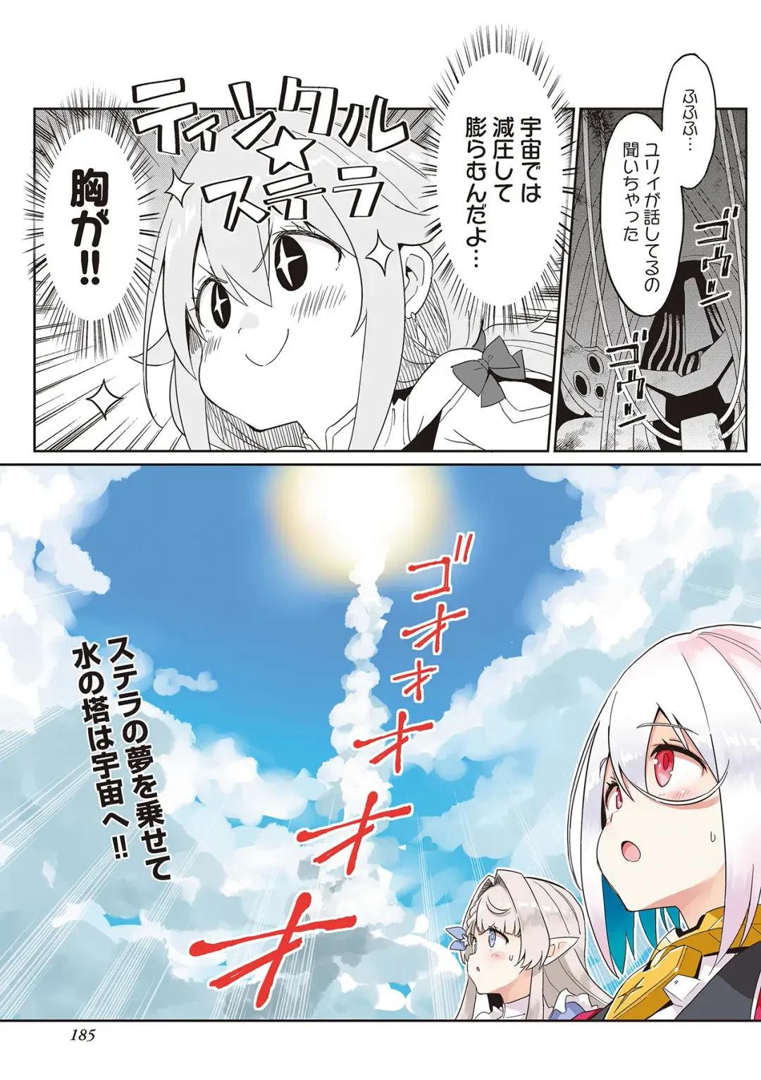 [Idola] 【梦幻之星/すか】まるっとゆるイドラ Fhentai - Page 187