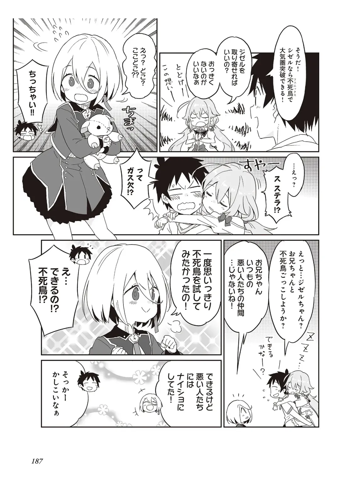 [Idola] 【梦幻之星/すか】まるっとゆるイドラ Fhentai - Page 189