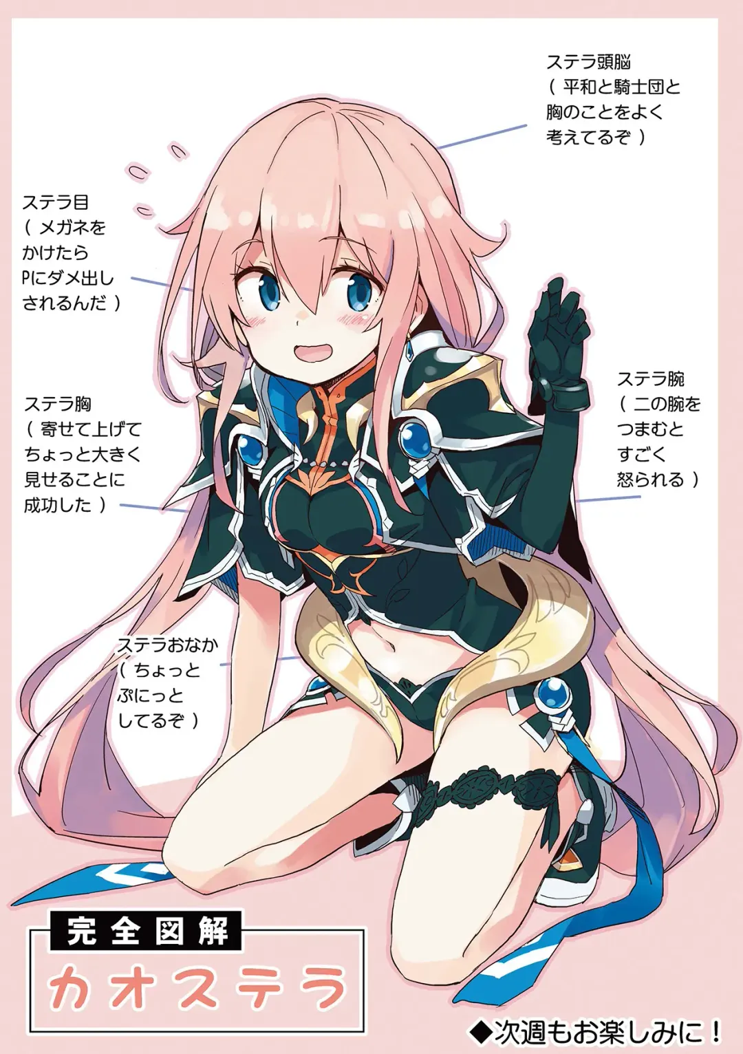 [Idola] 【梦幻之星/すか】まるっとゆるイドラ Fhentai - Page 19