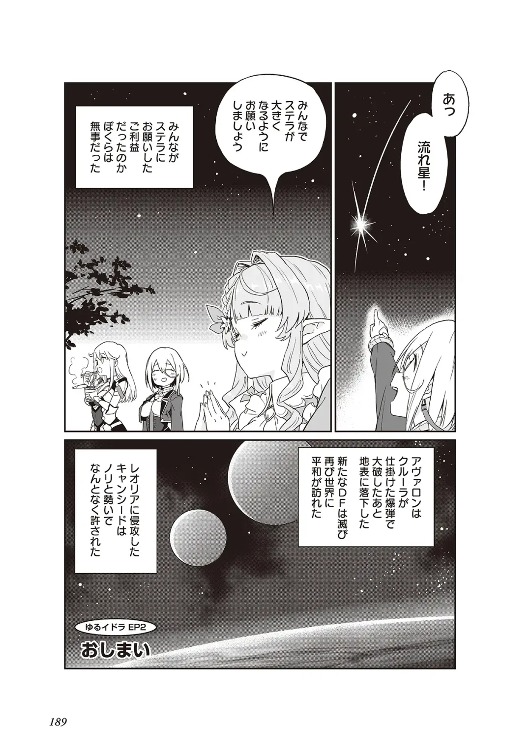 [Idola] 【梦幻之星/すか】まるっとゆるイドラ Fhentai - Page 191