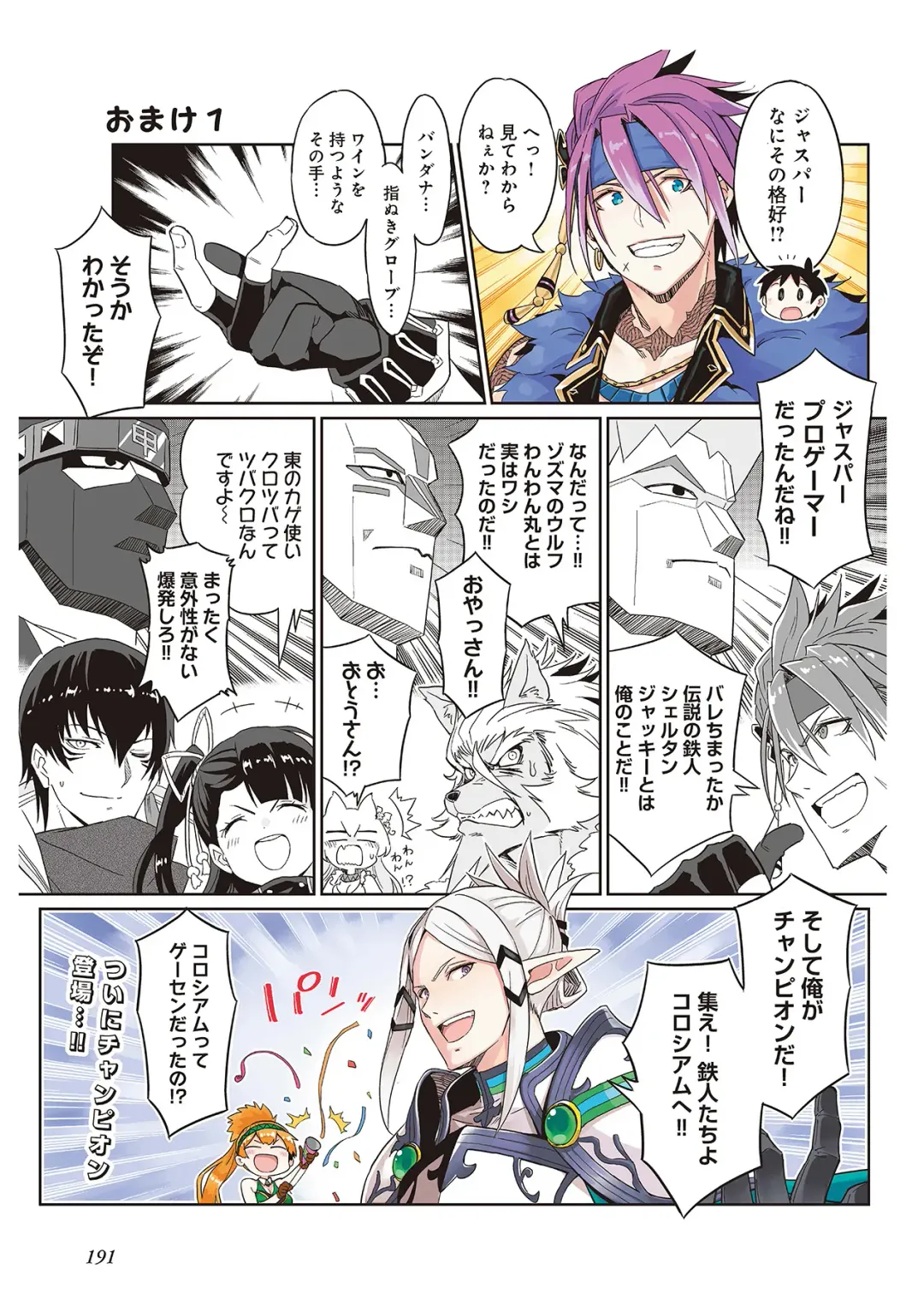 [Idola] 【梦幻之星/すか】まるっとゆるイドラ Fhentai - Page 193