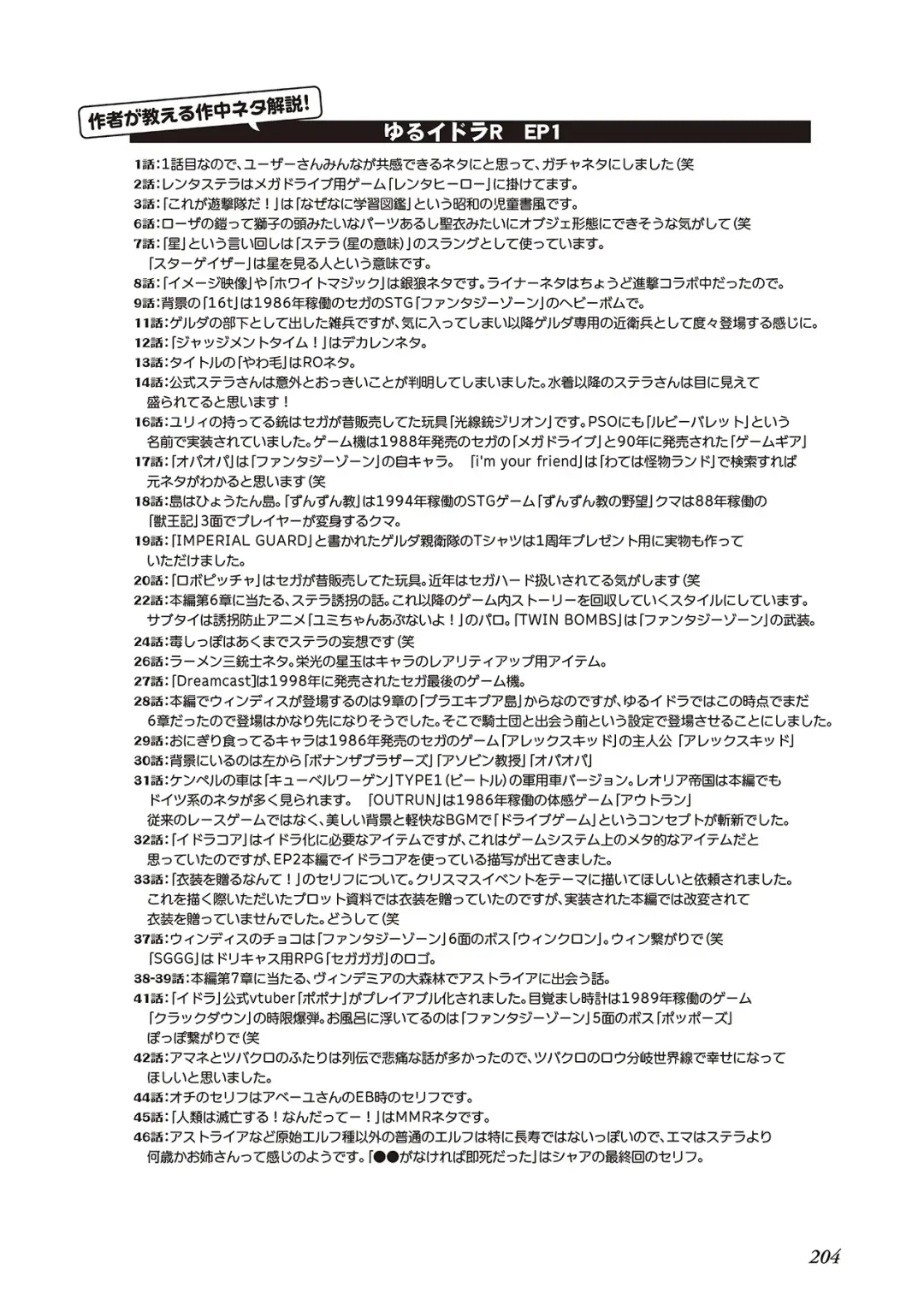 [Idola] 【梦幻之星/すか】まるっとゆるイドラ Fhentai - Page 206