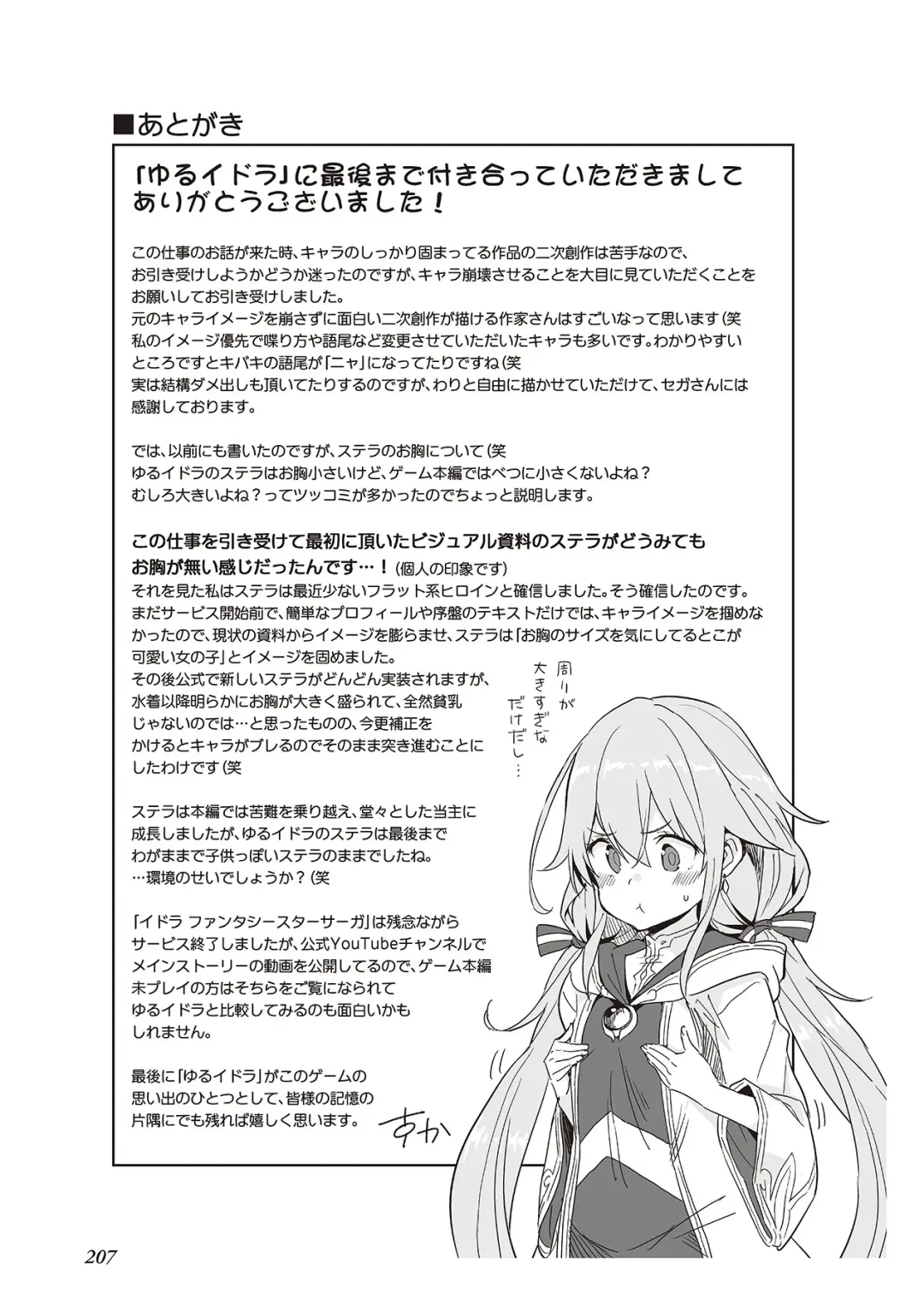 [Idola] 【梦幻之星/すか】まるっとゆるイドラ Fhentai - Page 209