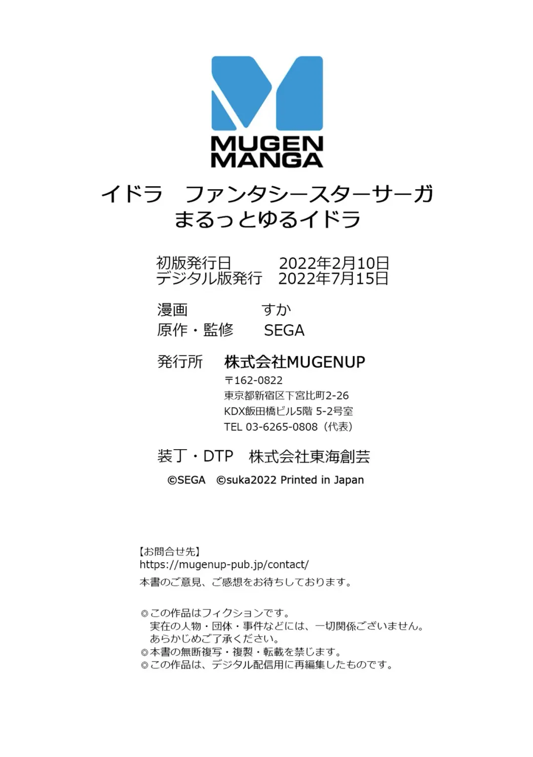 [Idola] 【梦幻之星/すか】まるっとゆるイドラ Fhentai - Page 210