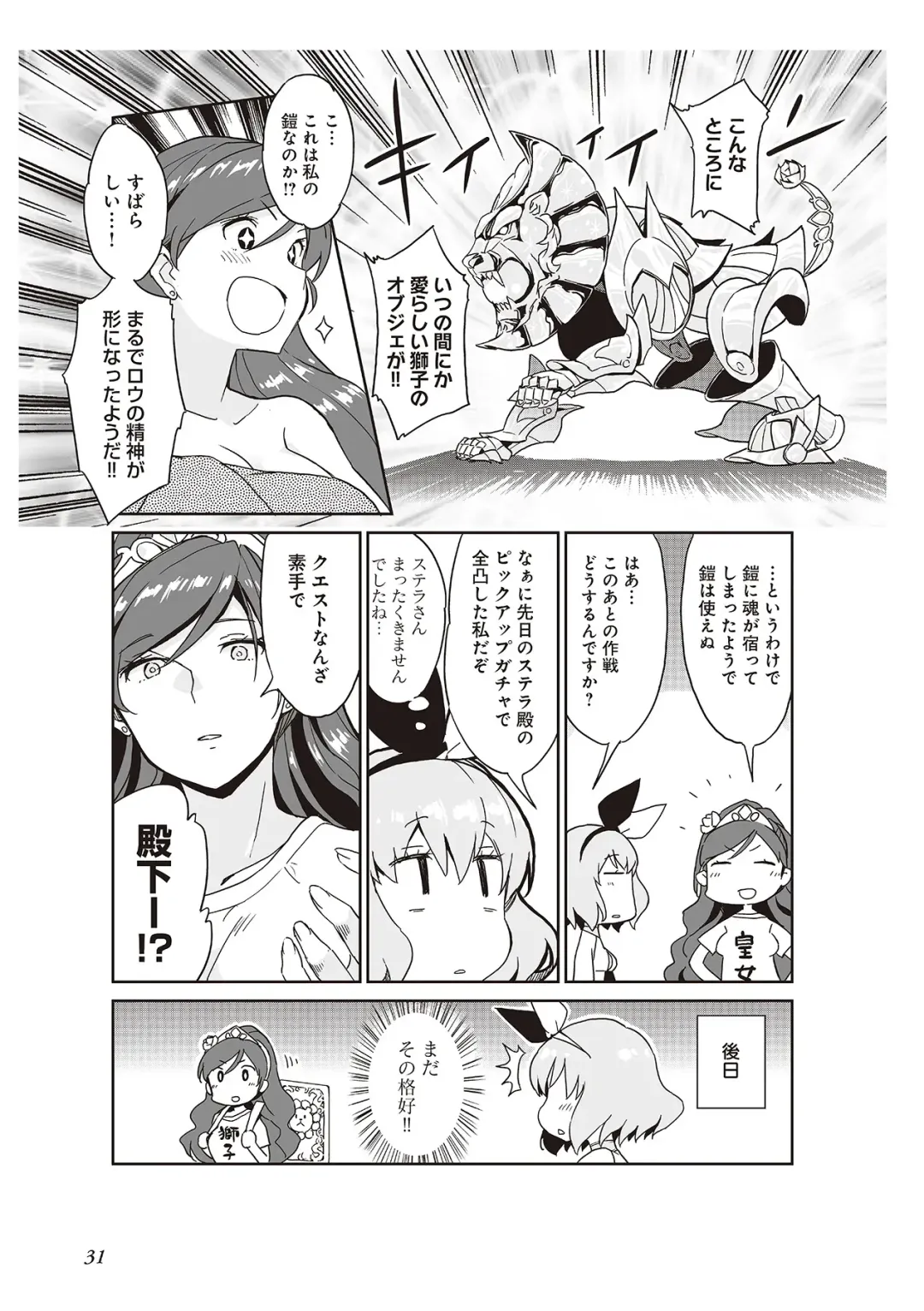 [Idola] 【梦幻之星/すか】まるっとゆるイドラ Fhentai - Page 33