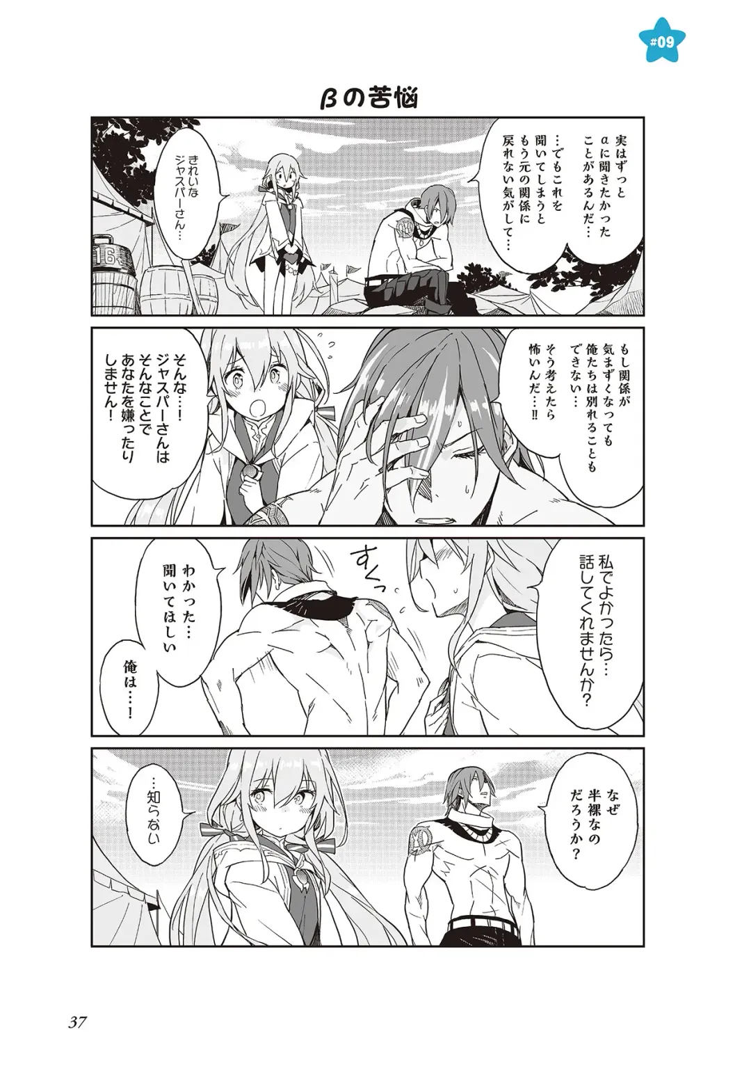[Idola] 【梦幻之星/すか】まるっとゆるイドラ Fhentai - Page 39