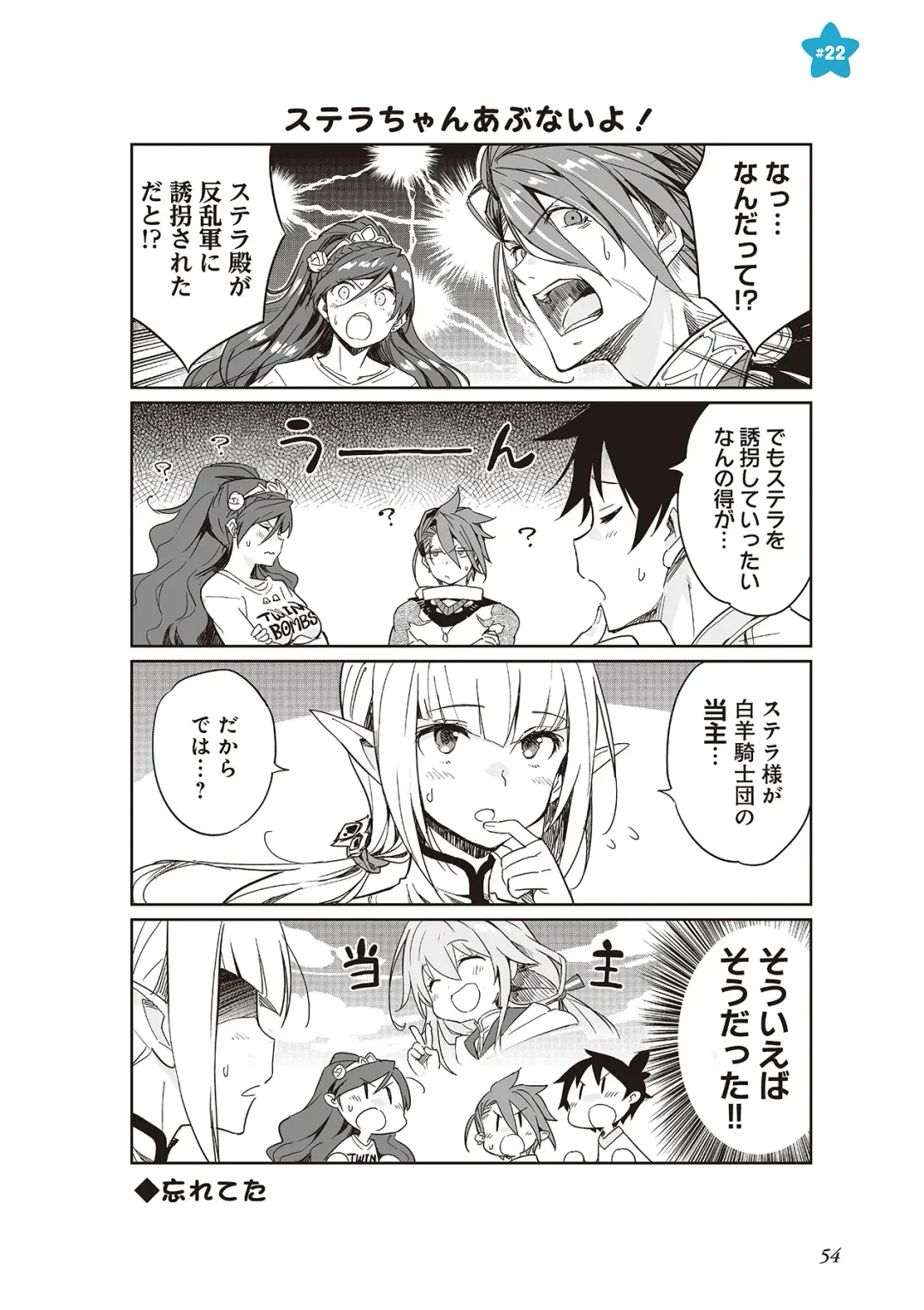 [Idola] 【梦幻之星/すか】まるっとゆるイドラ Fhentai - Page 56