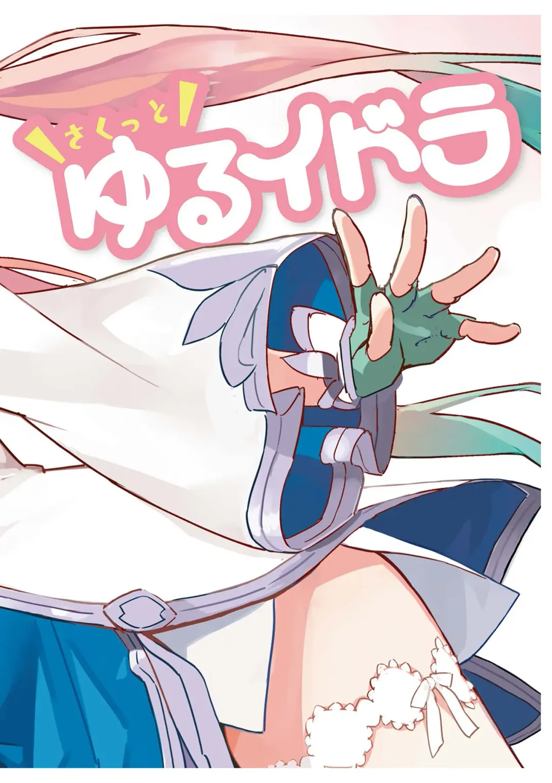 [Idola] 【梦幻之星/すか】まるっとゆるイドラ Fhentai - Page 6