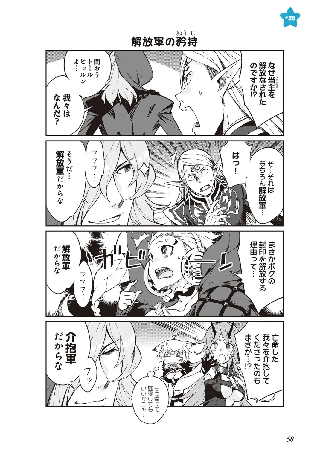 [Idola] 【梦幻之星/すか】まるっとゆるイドラ Fhentai - Page 60